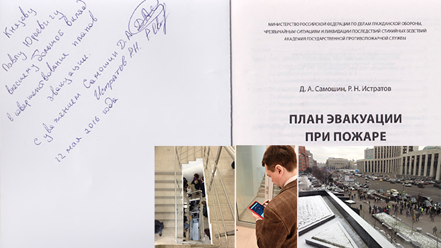 научная основа курса по планам эвакуации